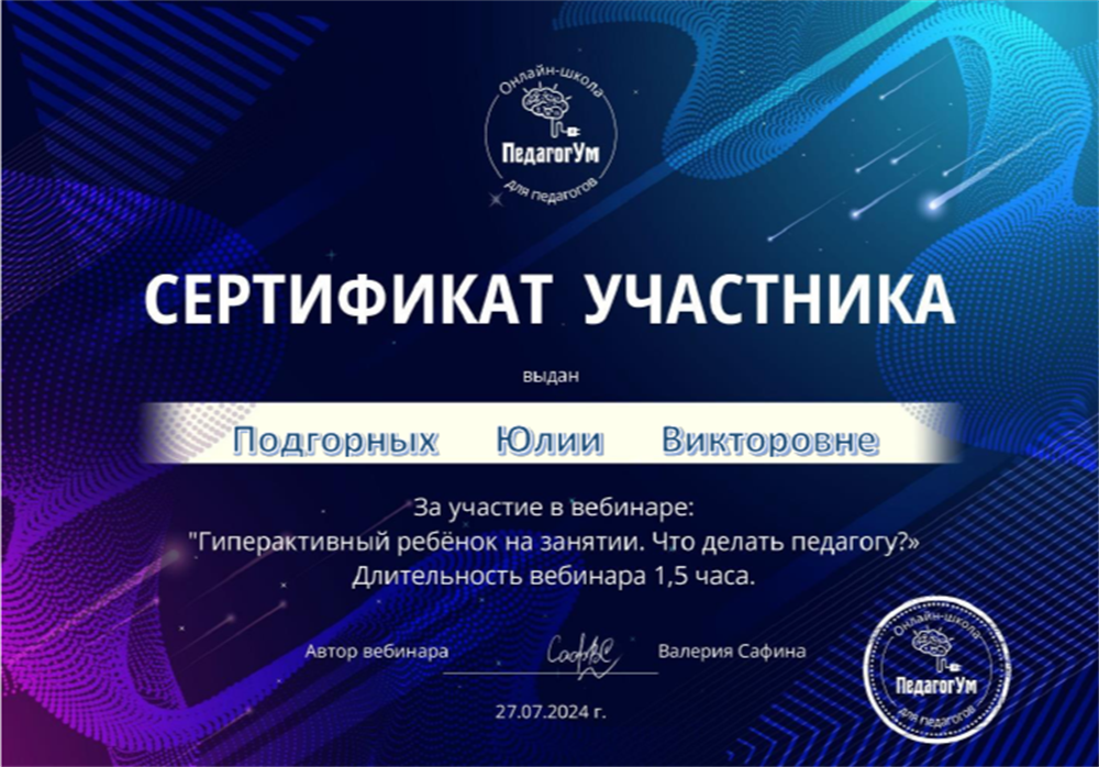 Гиперактивный ребёнок на занятии. Что делать педагогу?