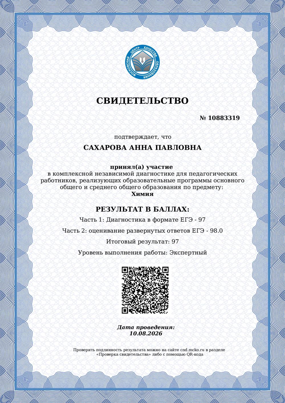 Диагностика МЦКО для педагогов (уровень - экспертный)