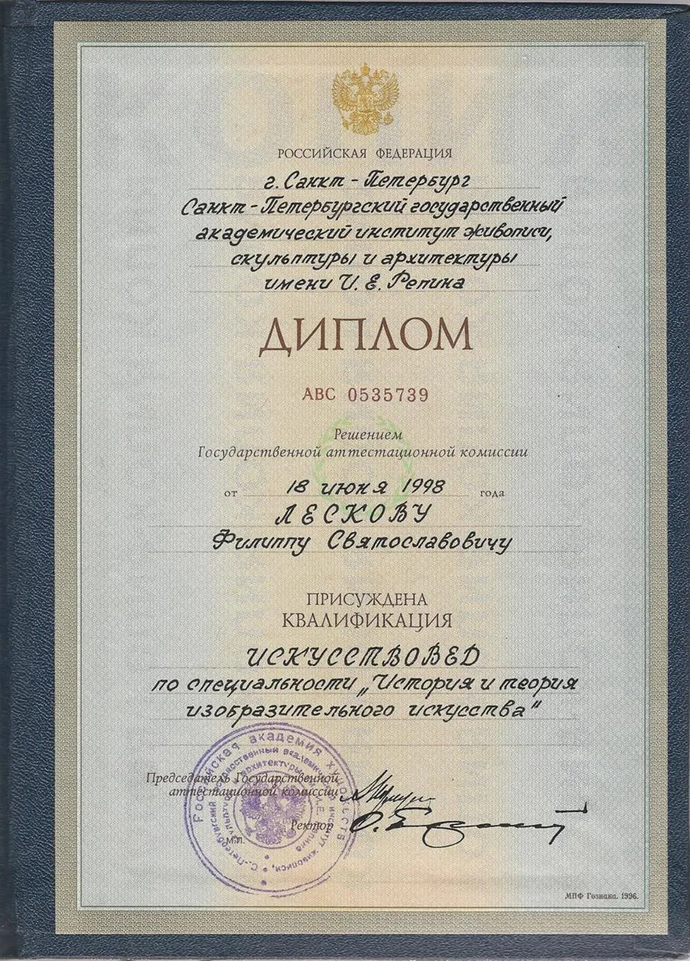 Диплом о высшем образовании