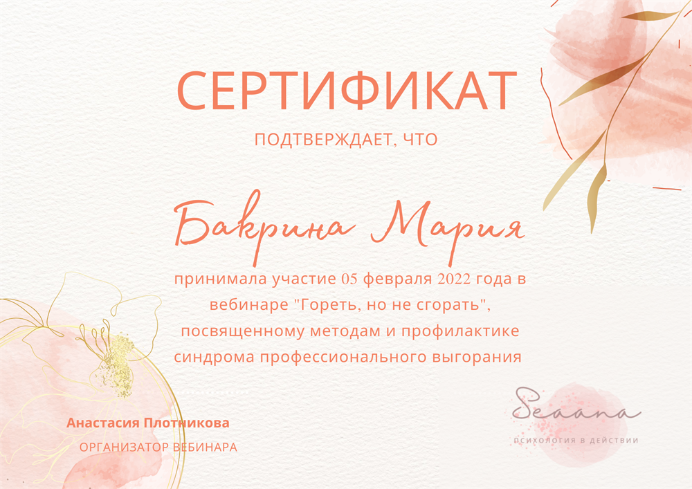 Вебинар о выгорании