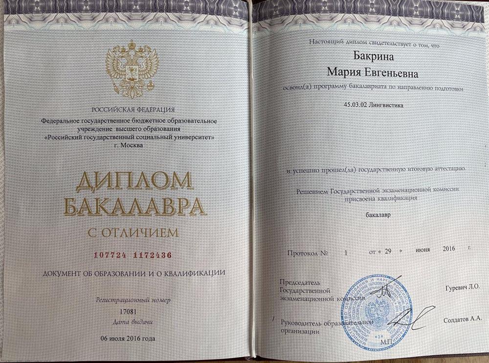 Диплом бакалавра о высшем образовании 2016 год