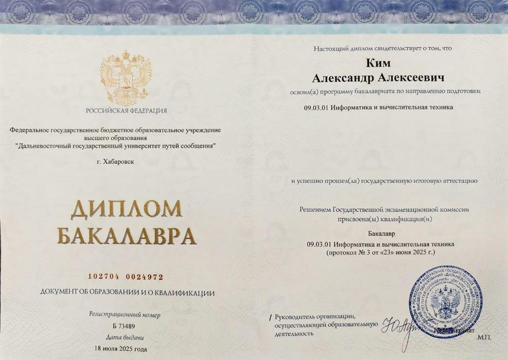 Диплом о высшем образовании