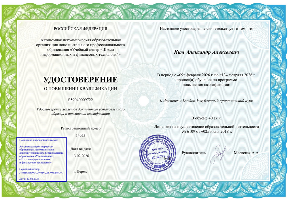 Удостоверение о повышении квалификации