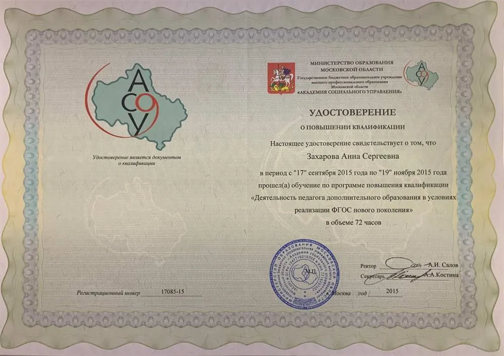 Деятельность педагога дополнительного образования в условиях реализации ФГОС нового поколения