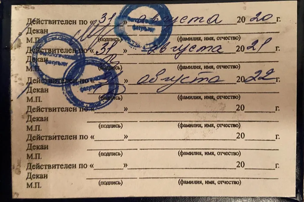 Студенческий билет МГУ