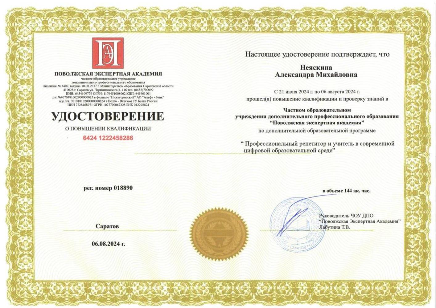 Удостоверение. Повышение квалификации 