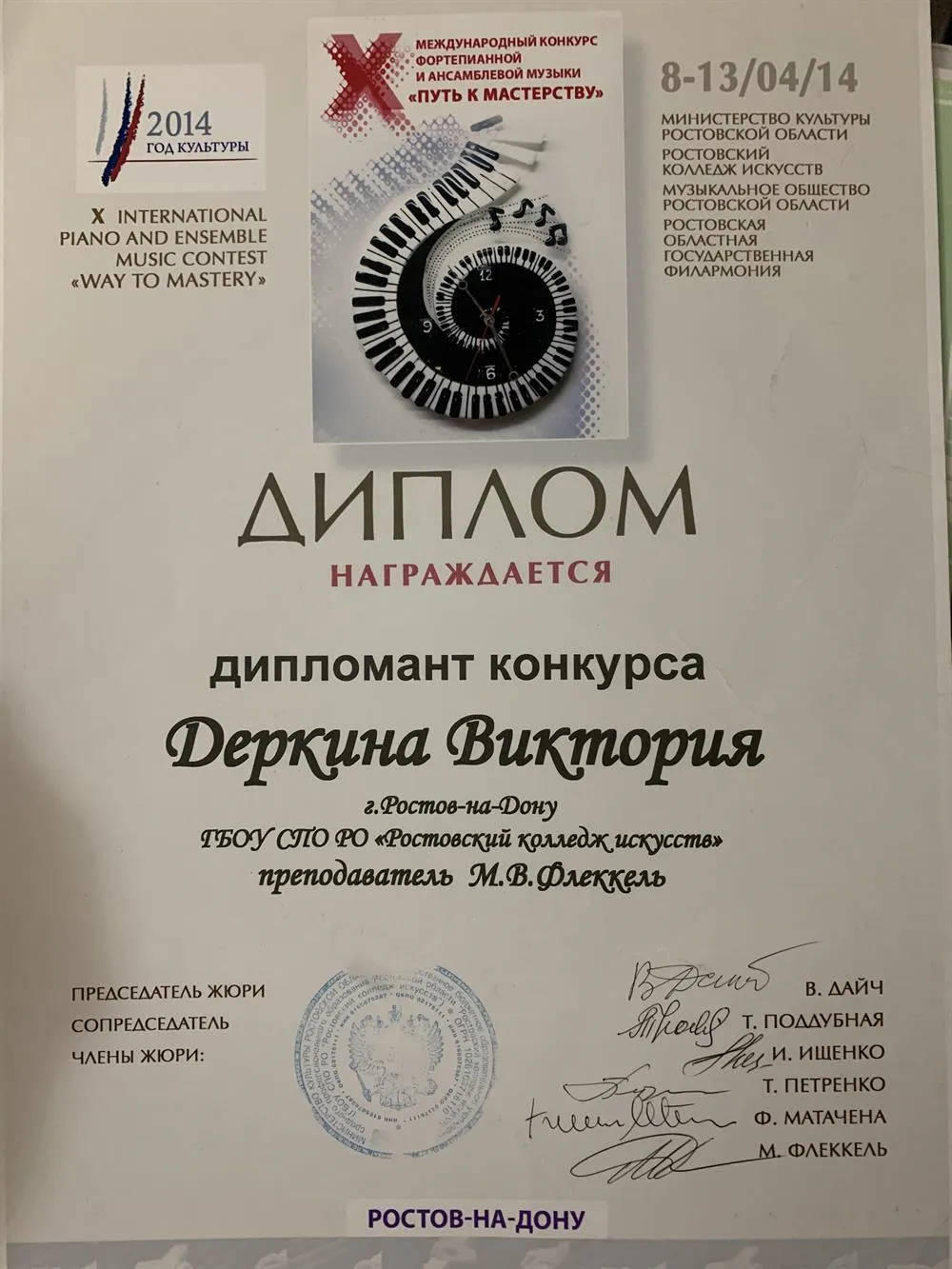 Лауреат IV степени 