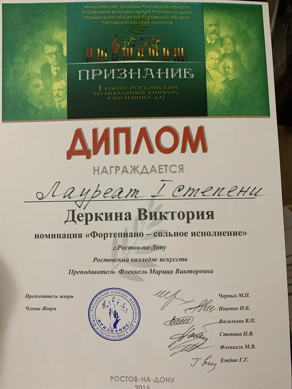 Лауреат I степени