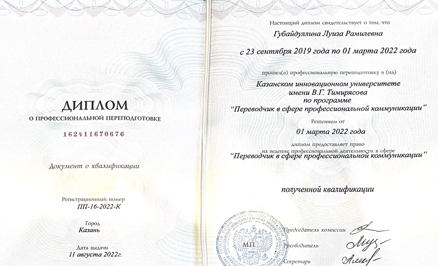 Диплом о дополнительном образовании переводчика