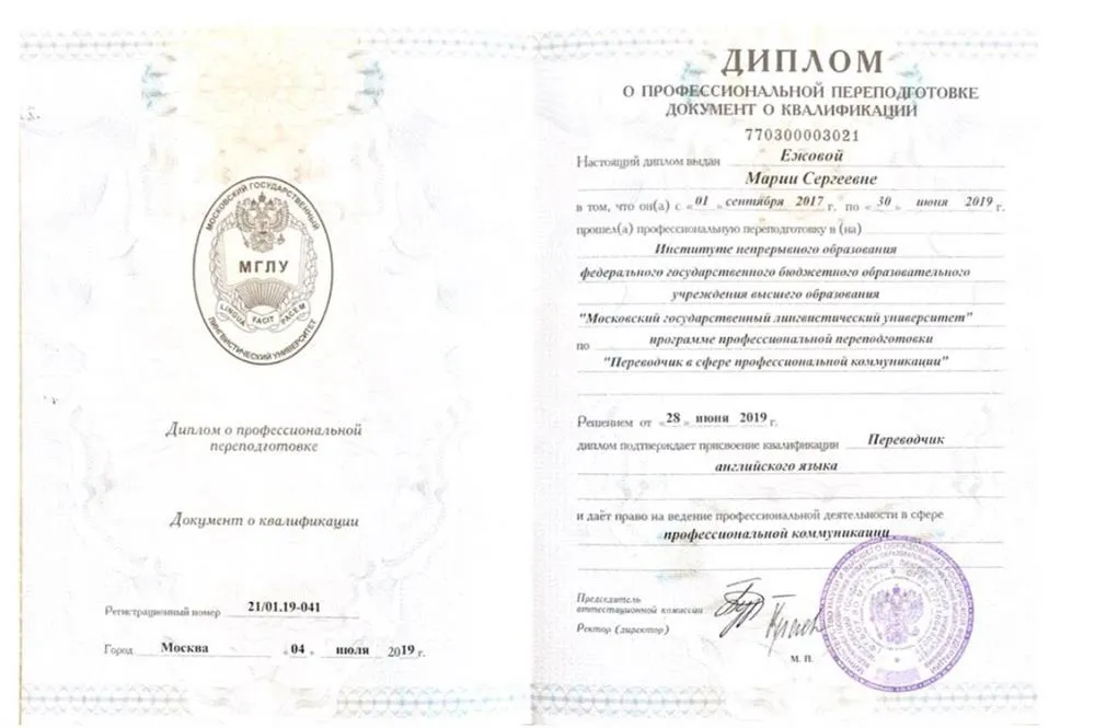 Диплом о профессиональной подготовке