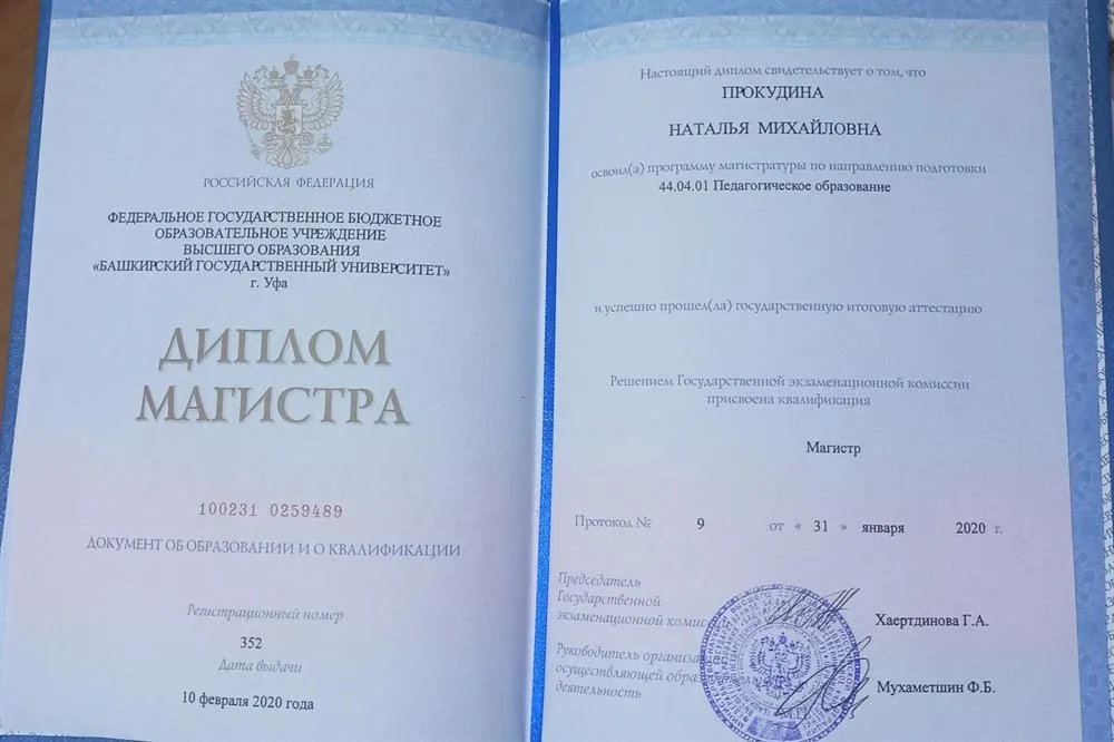 Диплом магистра