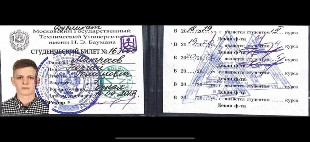 Студенческий билет