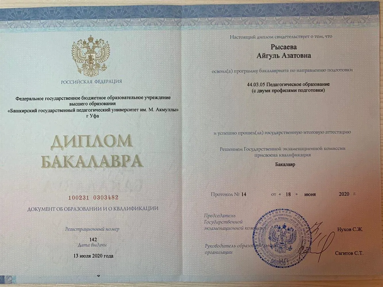 Диплом