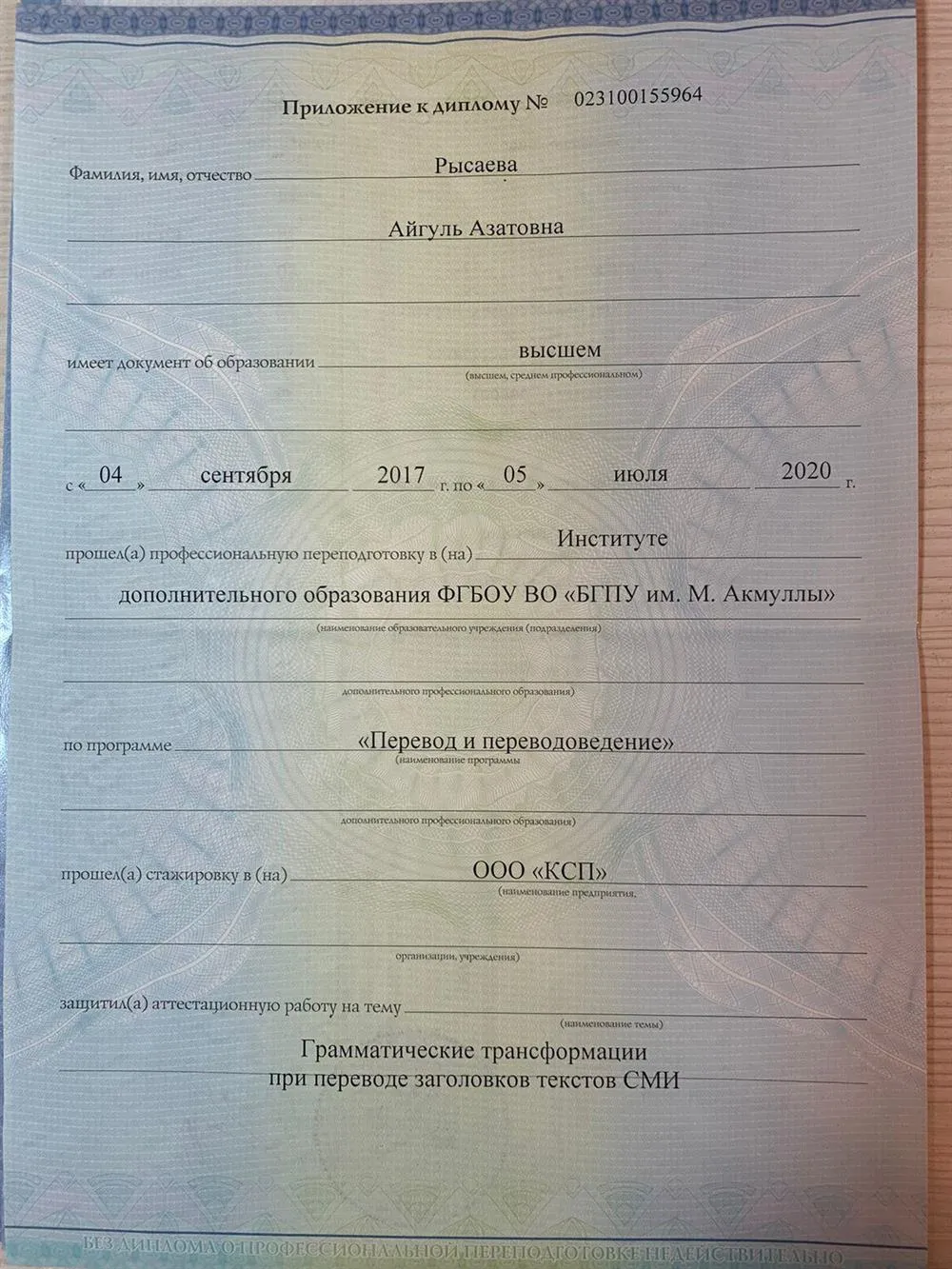 Приложение к диплому