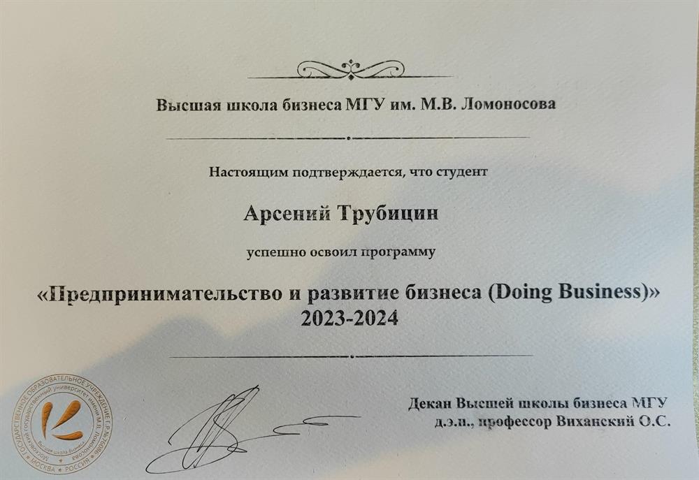 Сертификат о прохождении программы