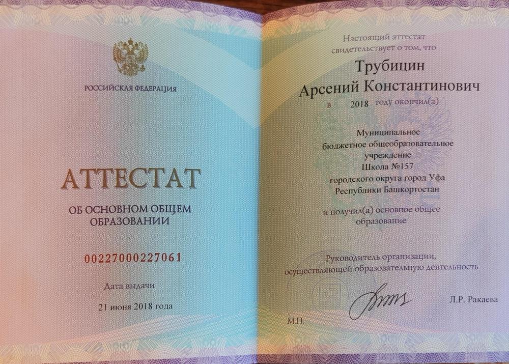 Аттестат об основном обшем образовании