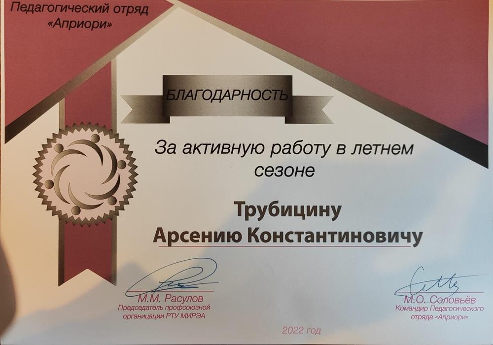 Благодарность за активную работу вожатым в детском лагере в летнем сезоне
