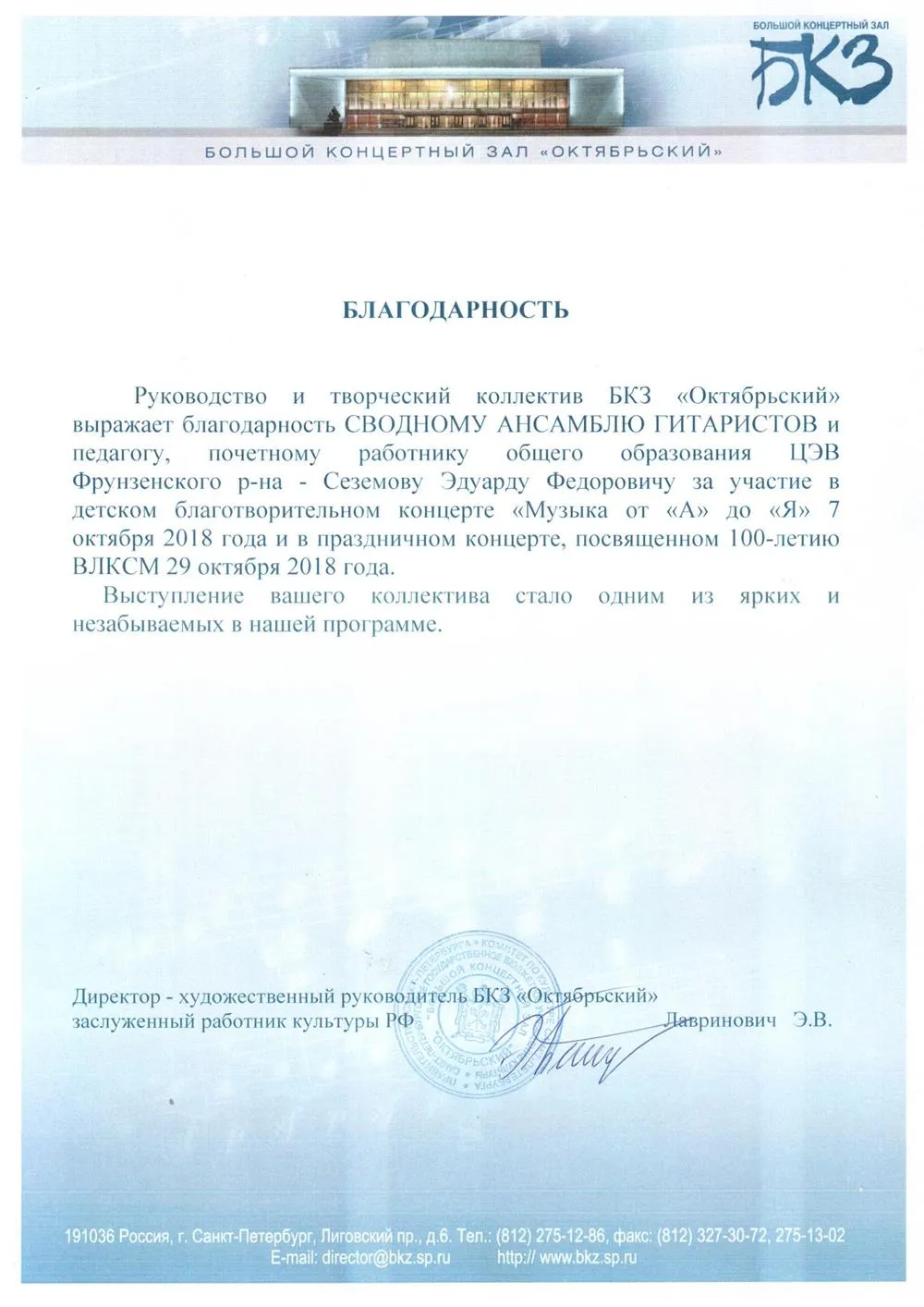 Благодарность от БКЗ Октябрьский 