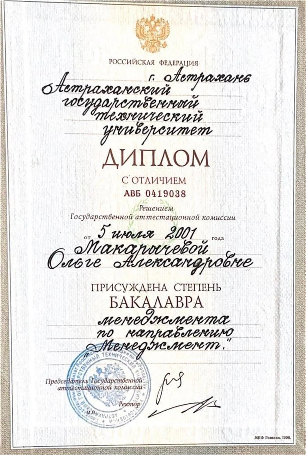 Диплом 