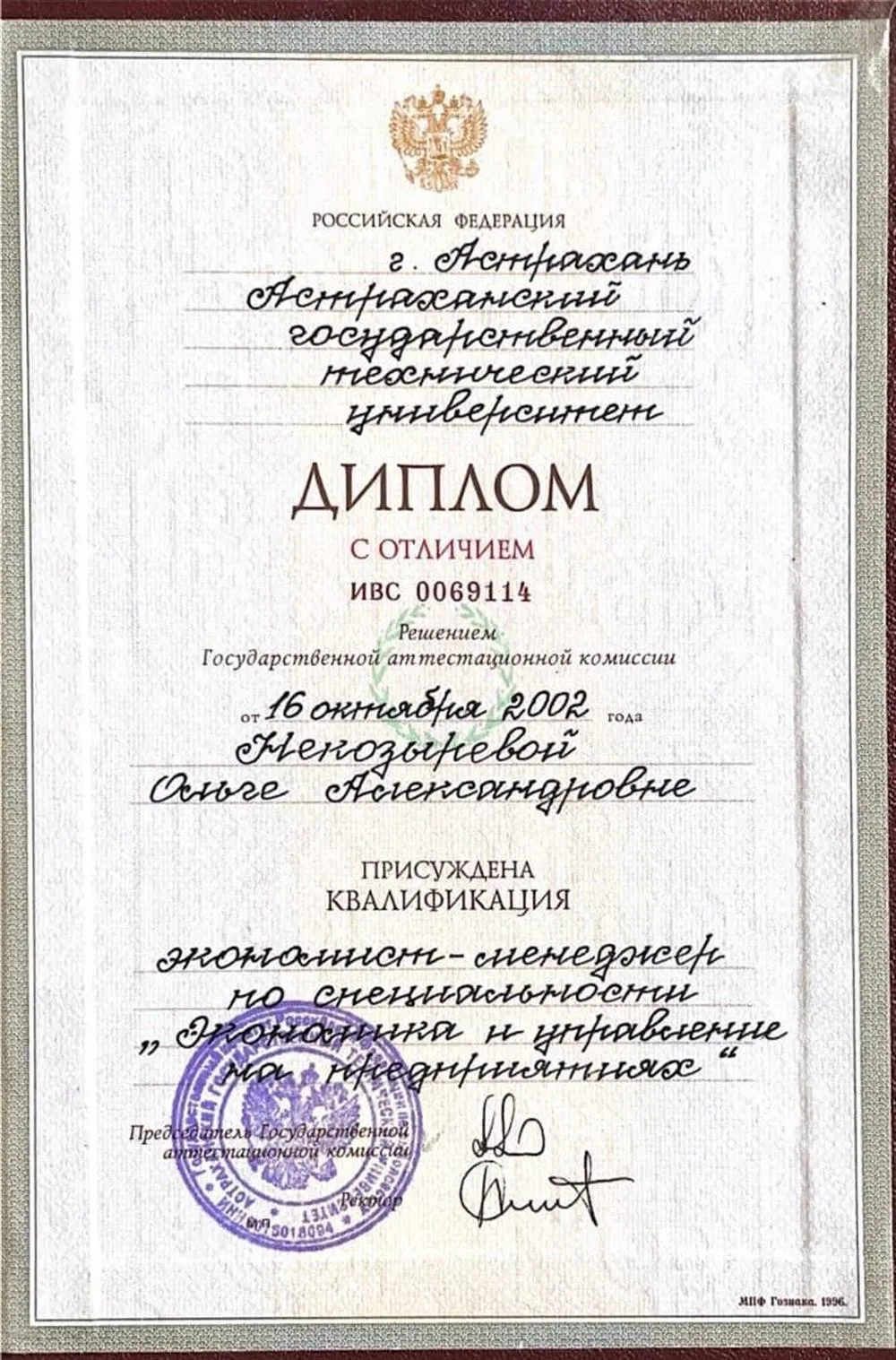 Диплом 