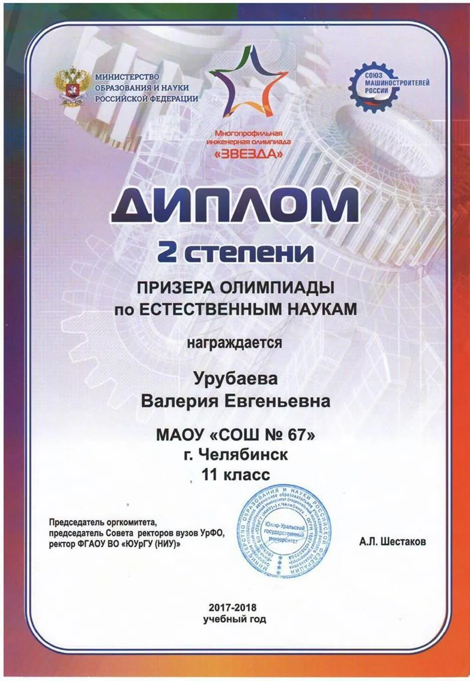 Диплом многопрофильной олимпиады «Звезда»