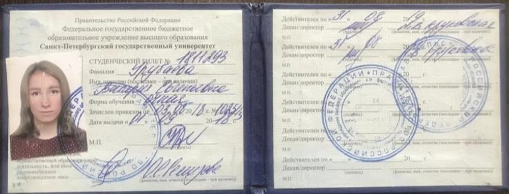 Студенческий билет 