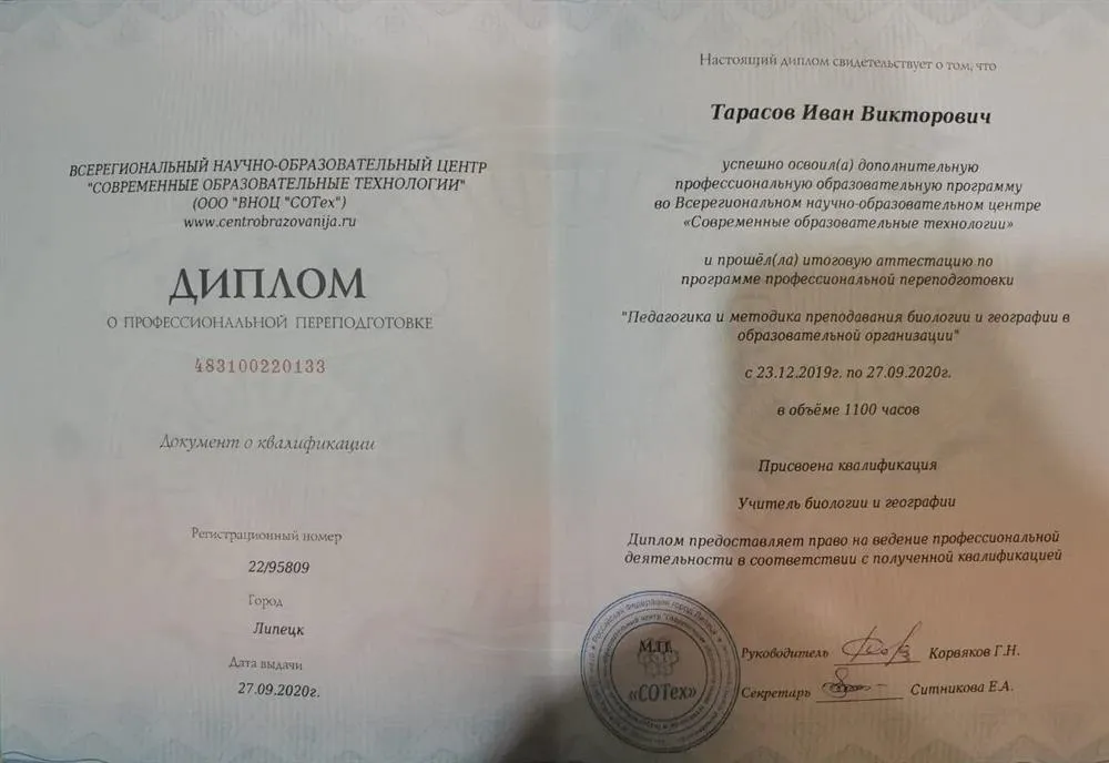 Диплом