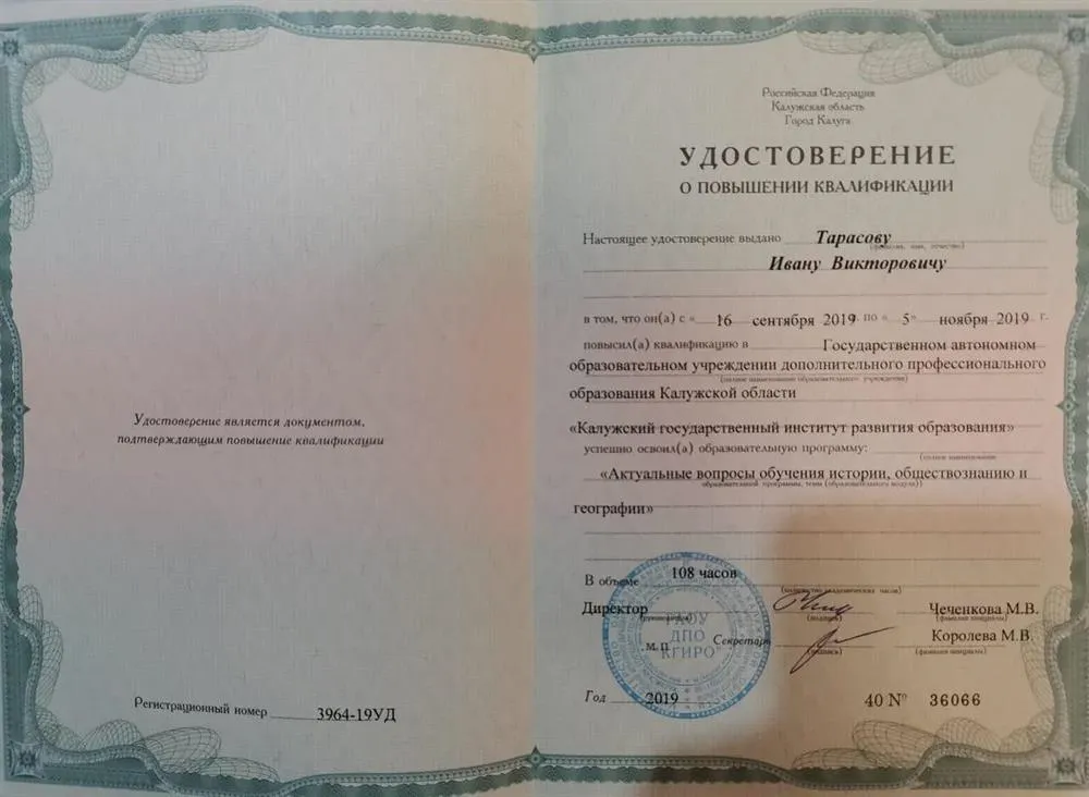 Курсы повышения квалификации