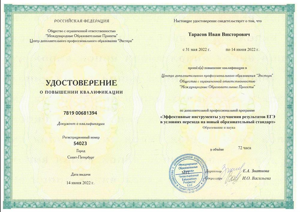 Удостоверение. Курсы повышения квалификации улучшения результатов ЕГЭ