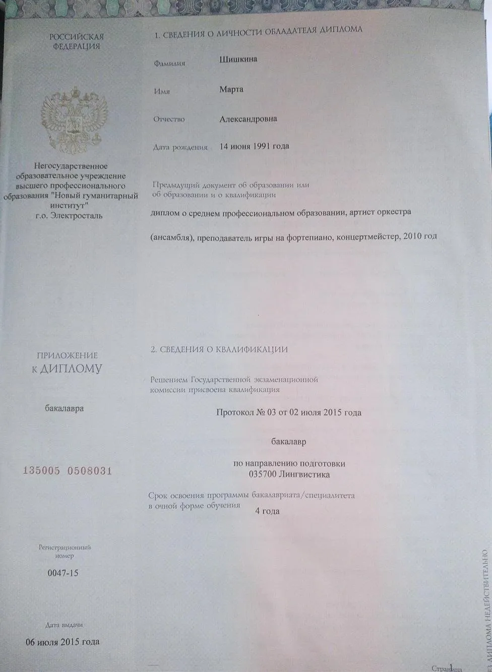 Диплом о высшем образовании