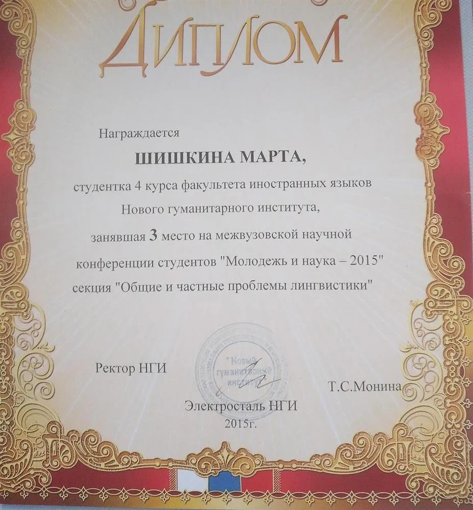Диплом