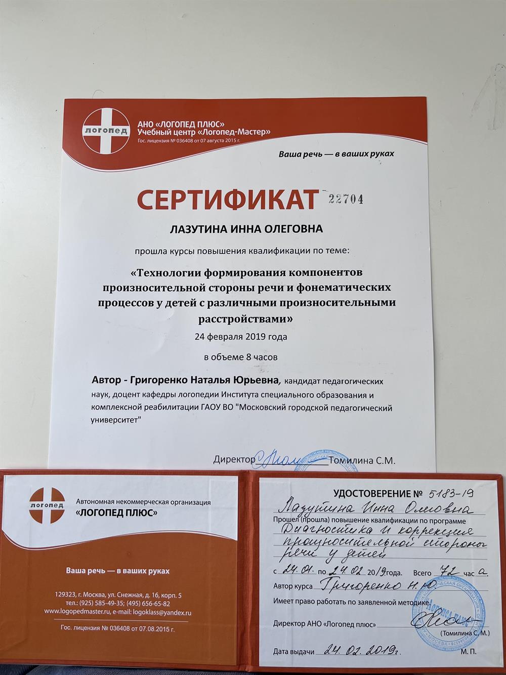 Формирование произносительной стороны речи. 