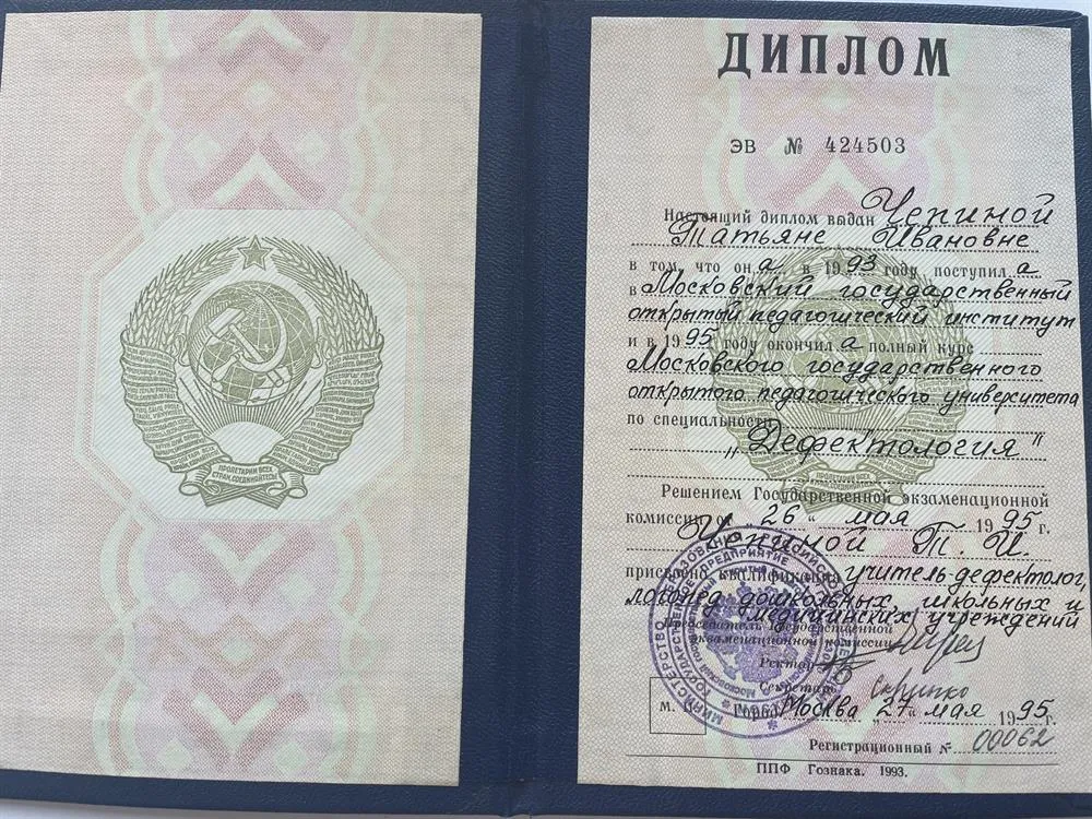 Диплом