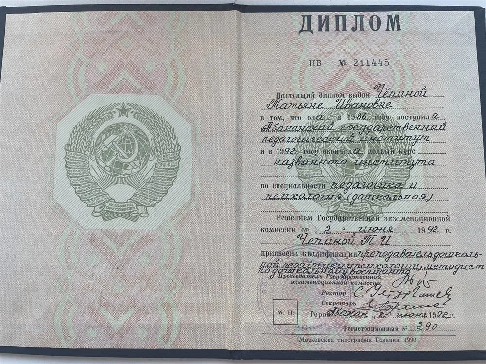 Диплом
