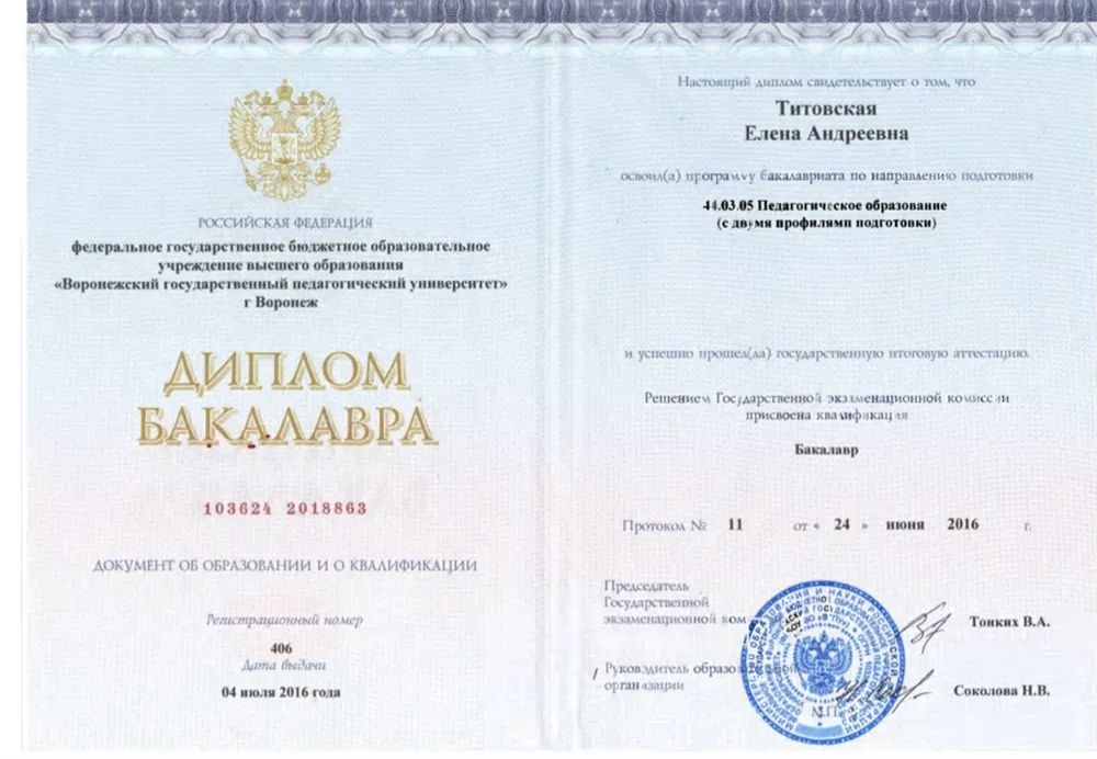 Диплом о высшем образовании 