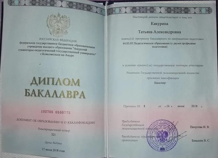 Диплом