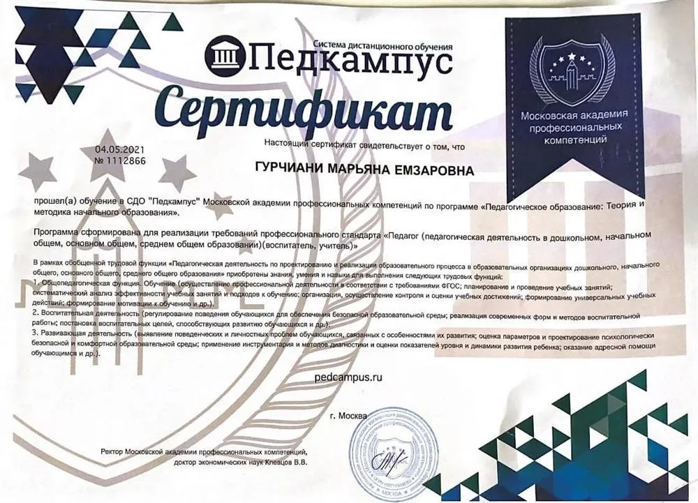 Сертификат 