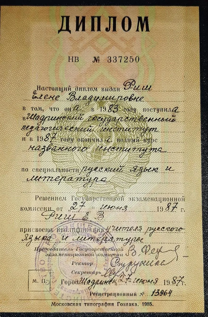 Диплом