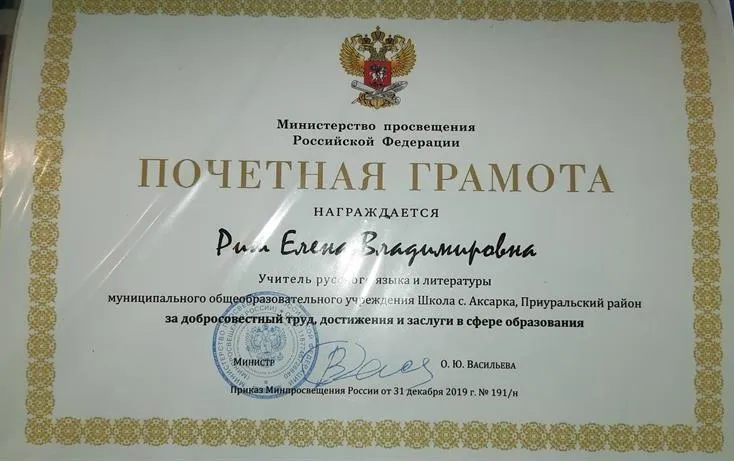 Почетная грамота Министерства образования