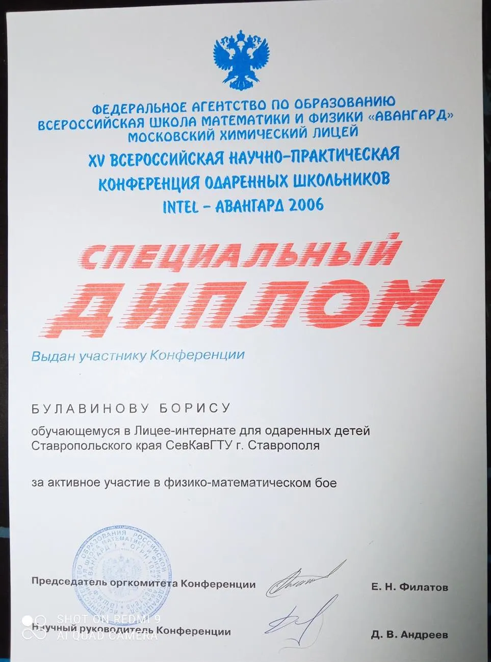 Диплом за активное участие в физико-математическом бою
