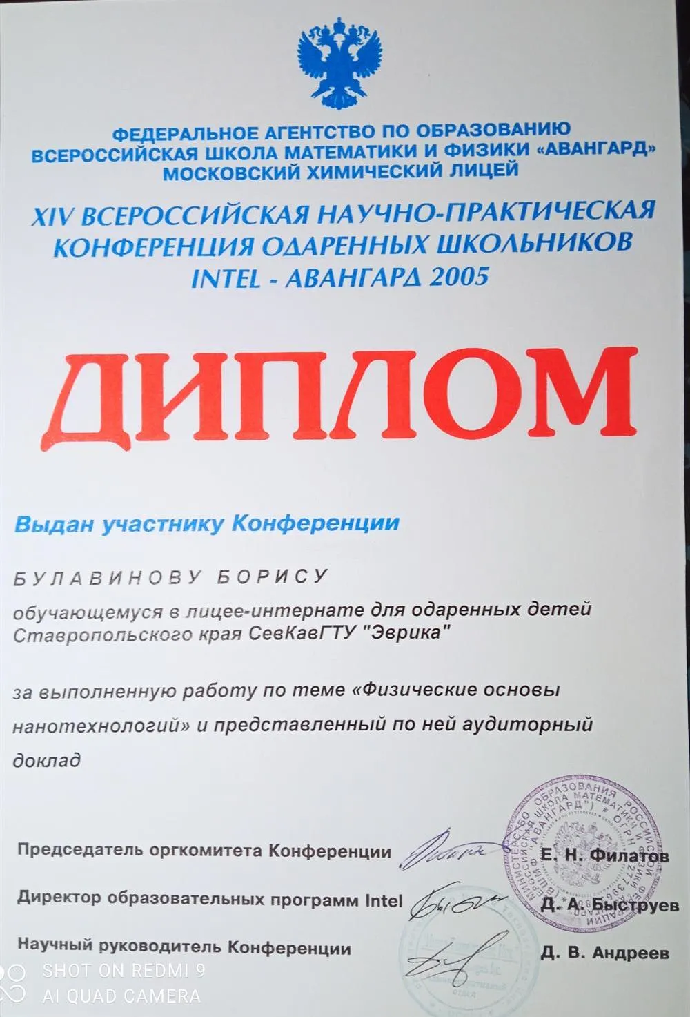 Диплом за научный доклад