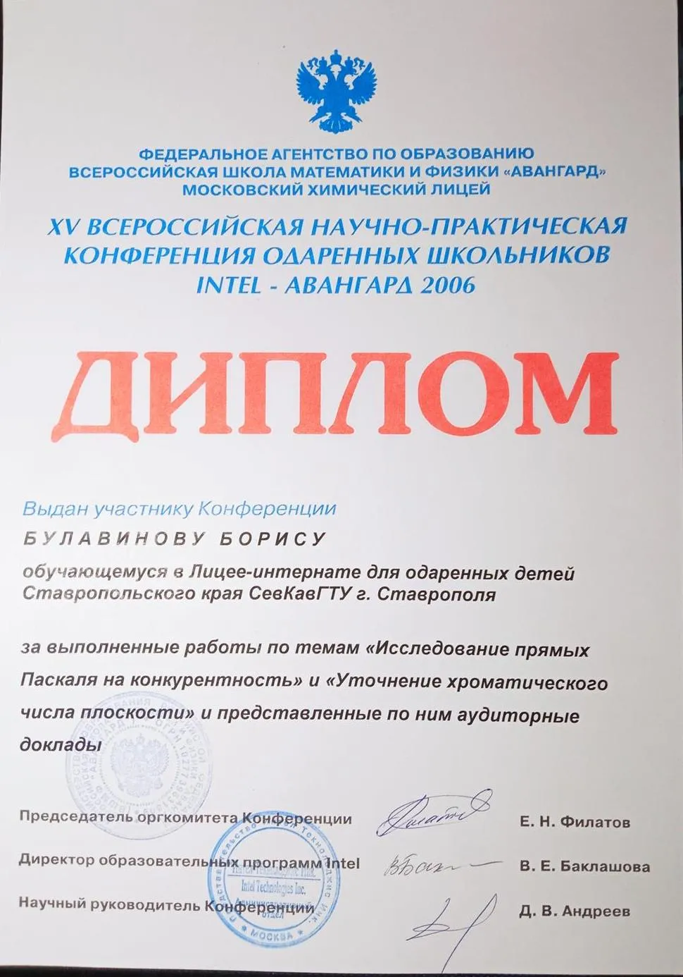 Диплом за научные доклады