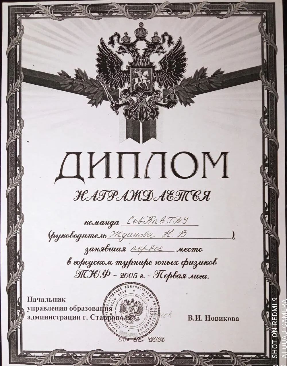 Диплом за победу на Турнире Юных Физиков