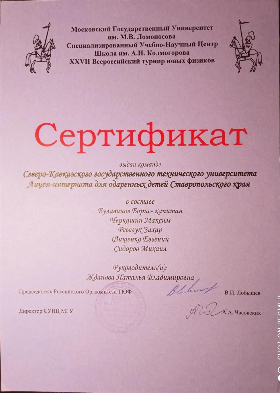 Сертификат за участие во Всероссийском Турнире Юных Физиков