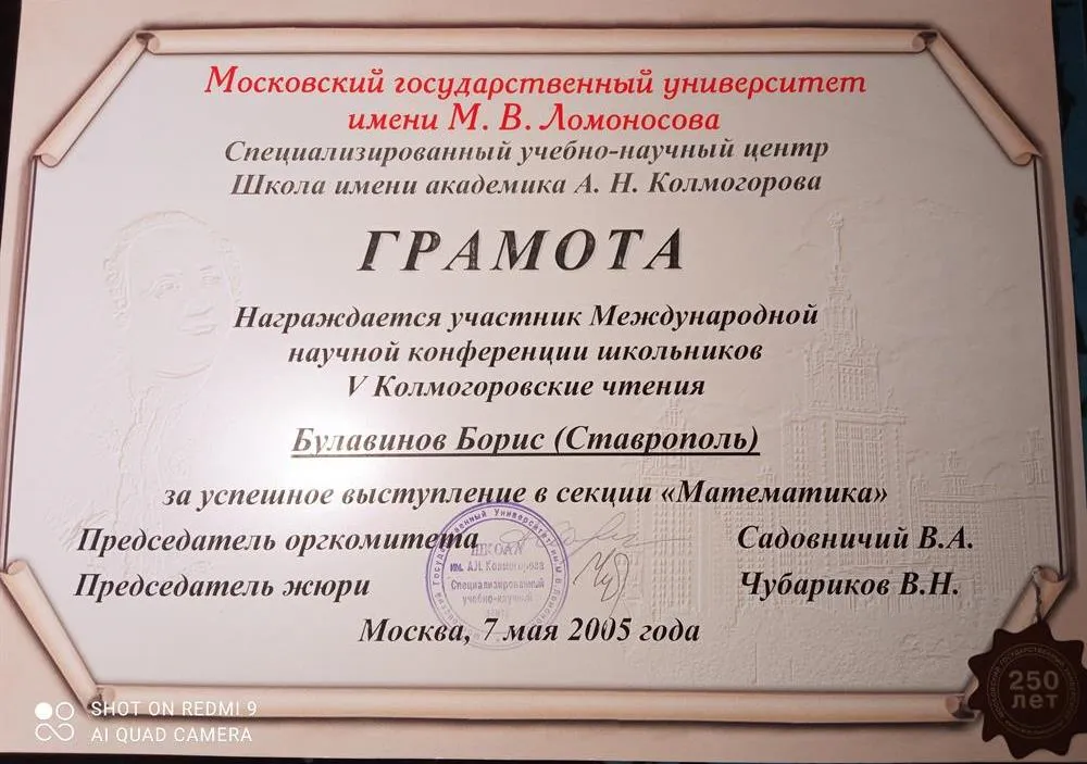 Грамота за выступление на Колмогоровских чтениях