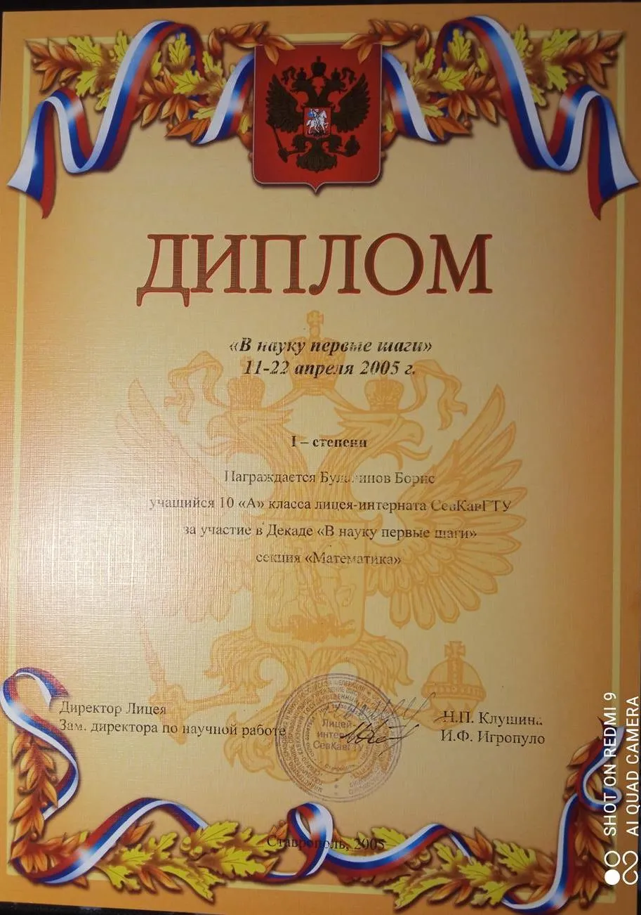 Диплом 1 степени за участие в научной конференции