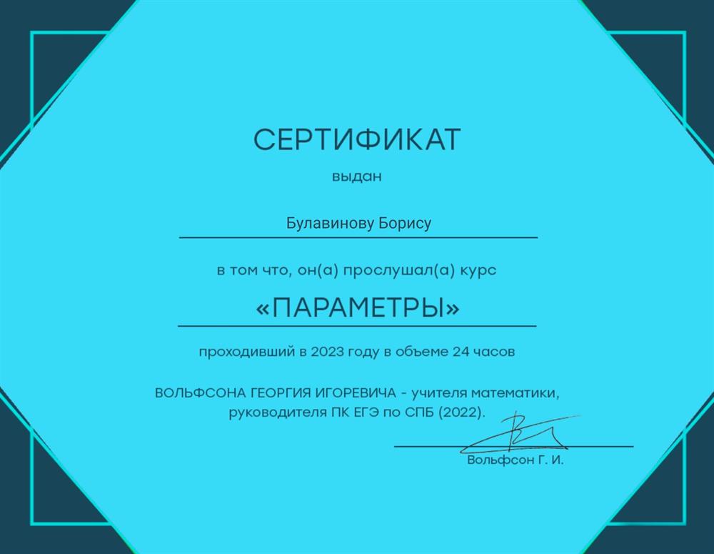 Сертификат курса по параметрам