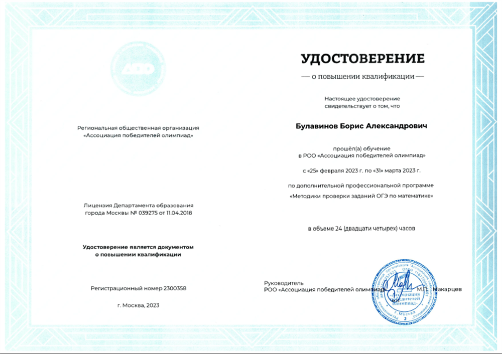 Удостоверение курса по ОГЭ