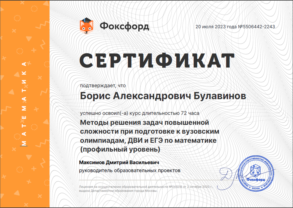 Методы решения задач повышенной сложности