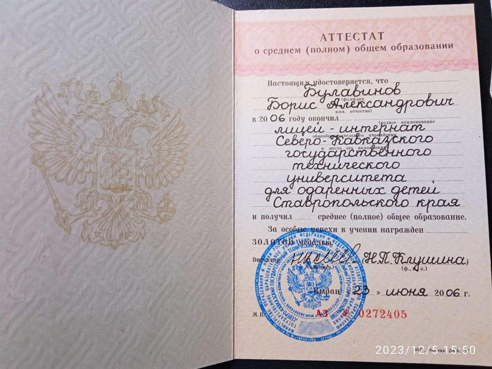 Аттестат